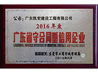 守合同重信用企業2016