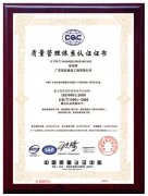 質量管理體系認證證書