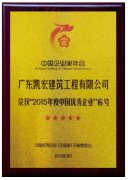 中國優秀企業